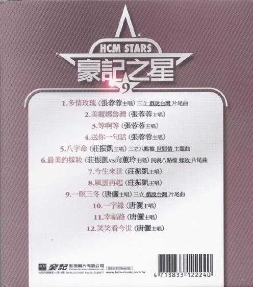 群星.2014-豪记之星10CD【豪记】【WAV+CUE】