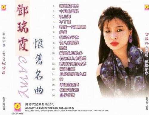 邓瑞霞.2002-怀旧名曲【好时代】【WAV+CUE】