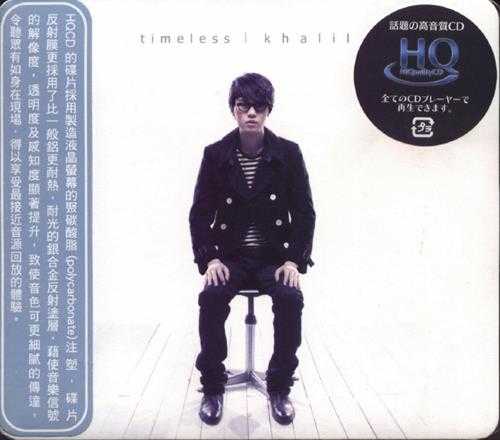 方大同.2009-TIMELESS.HQCD【华纳】【WAV+CUE】