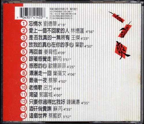 群星.1996-飞碟1983-1995最卖座专辑主打歌精华辑·惊世纪录3CD【飞碟】【WAV+CUE】