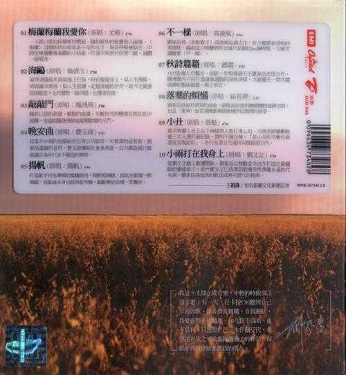 刘家昌.2006-深情3CD【EMI百代】【WAV+CUE】