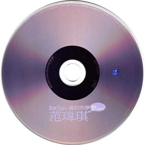 范玮琪.2004-最初的梦想新曲+精选2CD【福茂】【WAV+CUE】