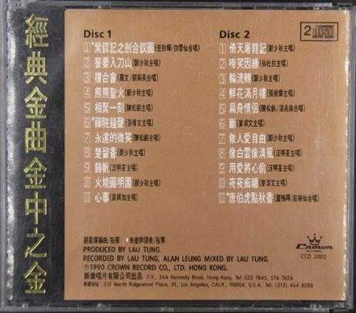 群星.1990-经典金曲金中之金2CD+王者风范2CD【娱乐唱片】【WAV+CUE】