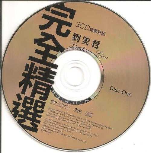 刘美君.2006-完全精选3CD【SONYBMG】【WAV+CUE】