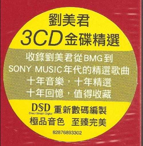 刘美君.2006-完全精选3CD【SONYBMG】【WAV+CUE】