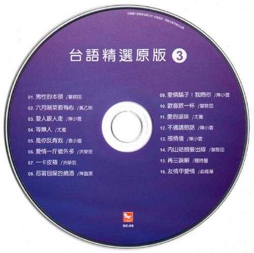 群星.2013-陪咱走过的歌·台语精选原版4CD【吉马】【WAV+CUE】