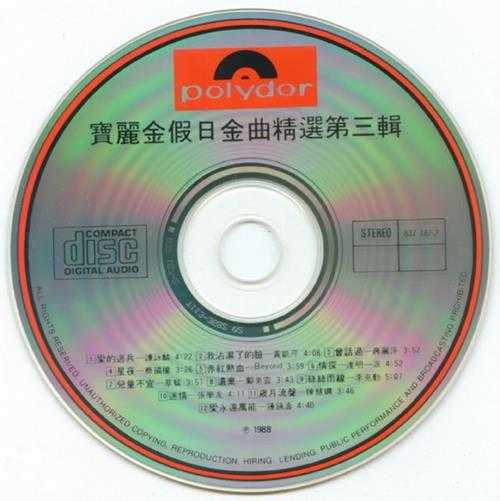 群星.1988-宝丽金假日金曲精选4CD【宝丽金】【WAV+CUE】