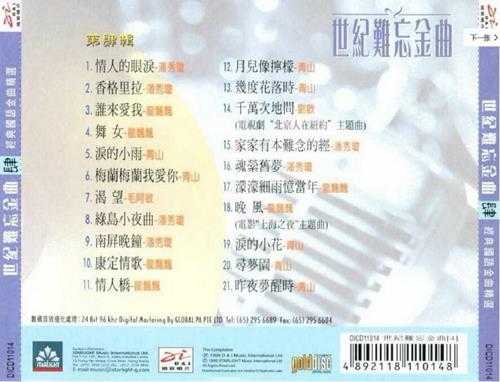 群星.1999-世纪难忘金曲·经典国语金曲精选5CD【迪安】【WAV+CUE】