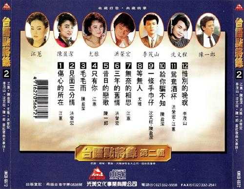 群星.2008-台语点将录6CD【光美】【WAV+CUE】