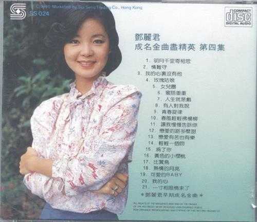 邓丽君.1987-成名金曲尽精英6CD【永声】【WAV+CUE】