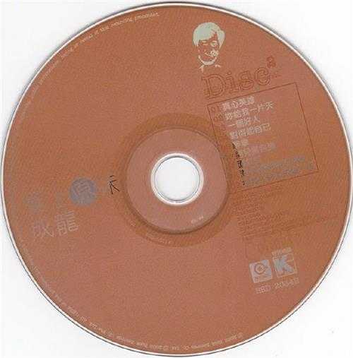 成龙.2002-爱上原味2CD【滚石】【WAV+CUE】