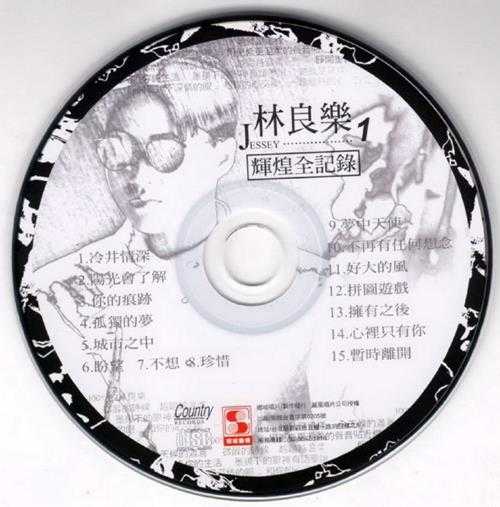 林良乐.2005-辉煌全记录2辑【乡城】【WAV+CUE】