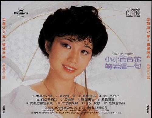 麦洁文.1983-莱茵河之恋螳螂与我（1999CD版）【娱乐唱片】【WAV+CUE】