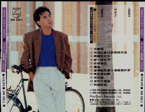 童安格.1990-花瓣雨【宝丽金】【WAV+CUE】