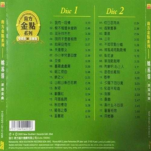 姚苏蓉.2006-泪盈金曲2CD【南方】【WAV+CUE】