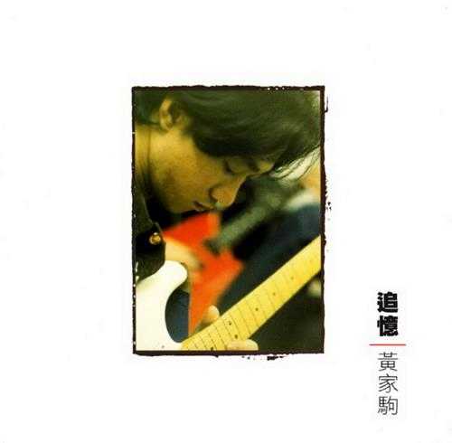 BEYOND.2013-30TH追忆黄家驹2CD（引进版）【KINNS】【WAV+CUE】