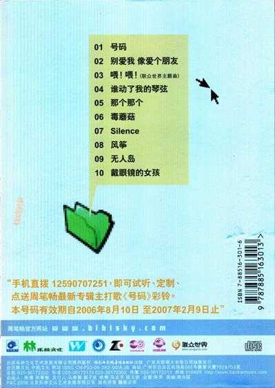 周笔畅.2006-谁动了我的琴弦【乐林文化】【WAV+CUE】