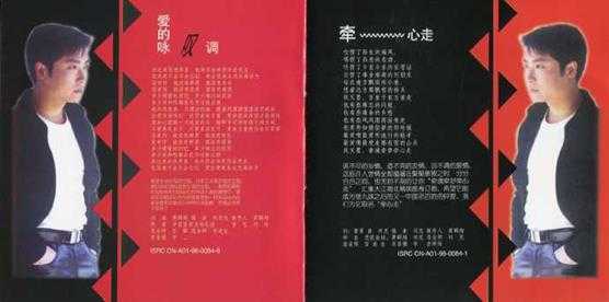 黄鹤翔.1998-爱的咏叹调【中唱】【WAV+CUE】