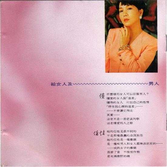 苏芮.1991-停在我心里的温柔【福茂】【WAV+CUE】