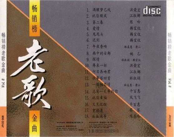 群星.1992-畅销榜老歌金曲10CD【风格】【WAV+CUE】