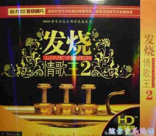 动听的声音，悦耳的旋律《发烧情歌王2CD》DTS[wav]