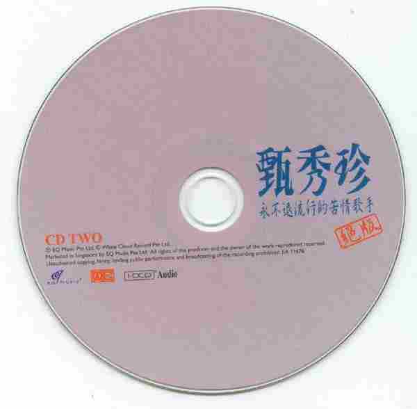 甄秀珍.2008-永不退流行的苦情歌手2CD【EQ】【WAV+CUE】