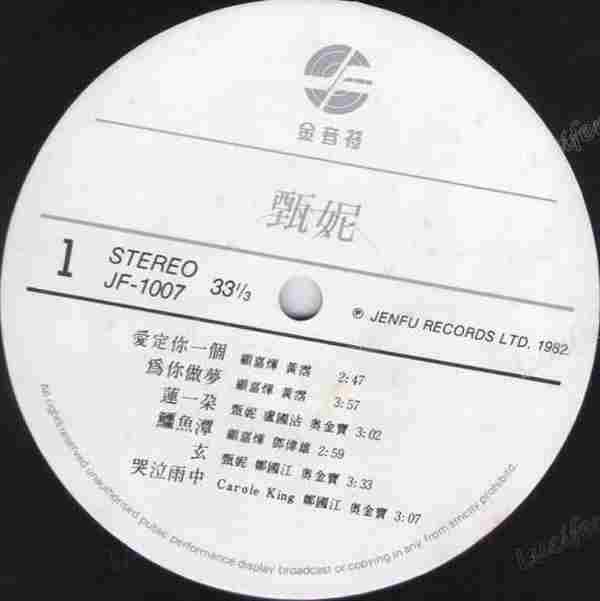 甄妮.1983-爱定你一个【金音符】【WAV+CUE】