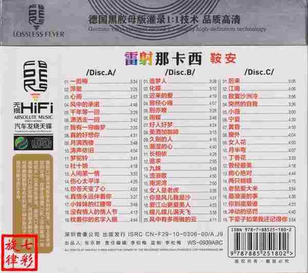 鞍安《雷射那卡西3CD》2020FLAC分轨