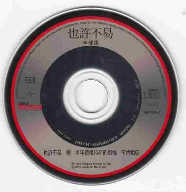 寶麗金年代廣東歌「日本印製」高規格3吋CD合辑15CD[WAV+CUE]