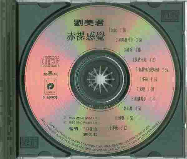 刘美君-赤裸感觉(90年日本天龙1A1首版)[WAV整轨]