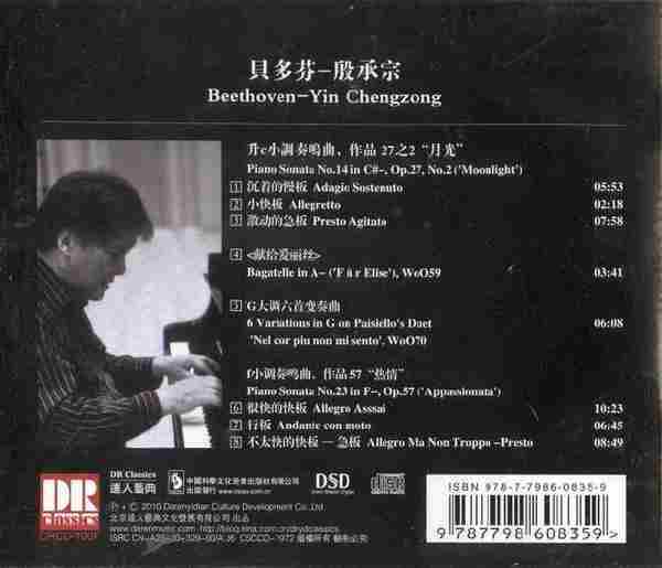 【古典音乐】殷承宗《贝多芬》2010[FLAC+CUE整轨]