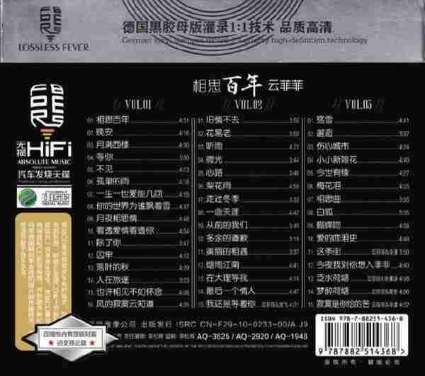 云菲菲《相思百年3CD》[WAV+CUE]