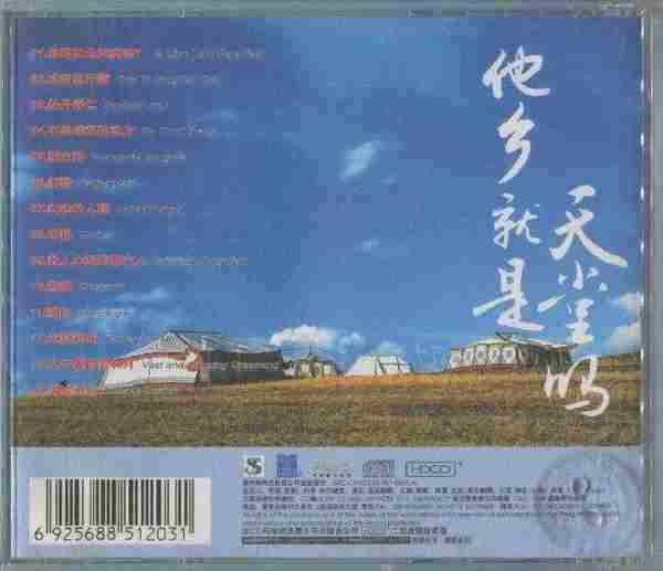 腾格尔.2001-远方就是天堂吗【新时代】【WAV+CUE】