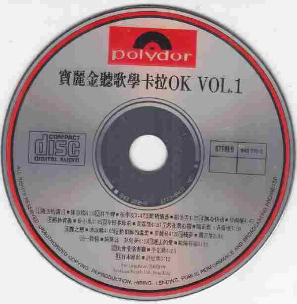 宝丽金群星.1990-宝丽金听歌学卡拉OK(5CD)【宝丽金】【WAV+CUE】