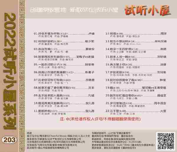 群星《2022试听小屋系列(201-202-203)》3CD[FLAC]