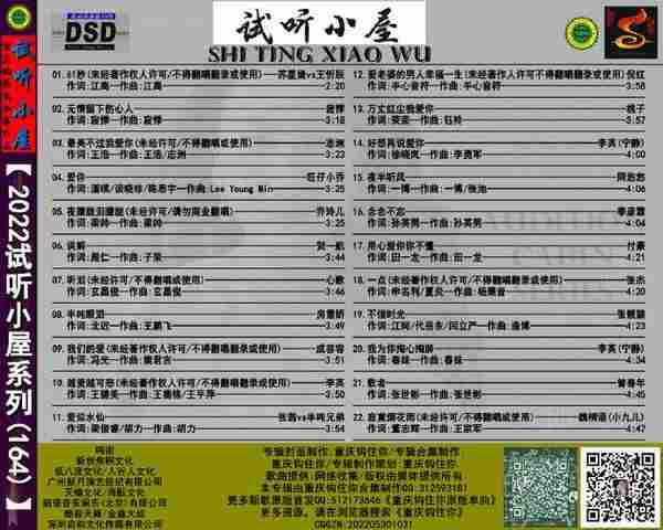 群星《2022试听小屋系列(163-164-165)》[FLAC]