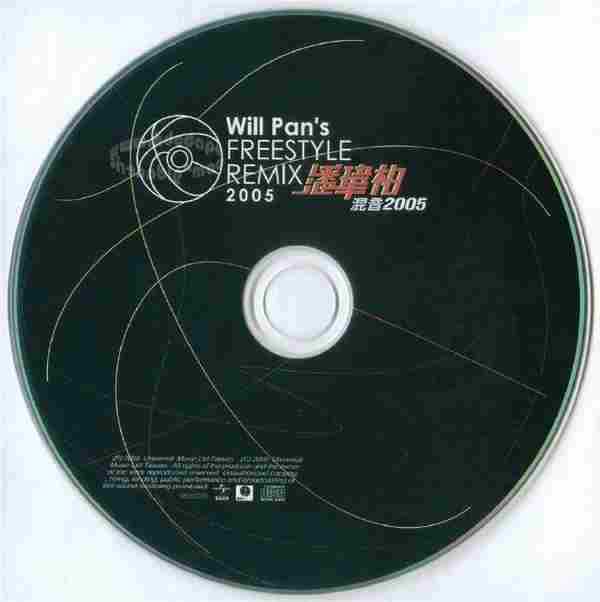 潘玮柏-WillPansFREESTYLEREMIX（台版CD+VCD）[WAV整轨]