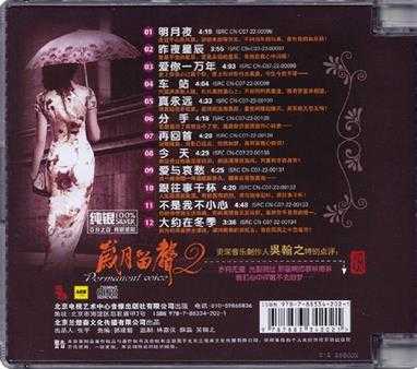 刘紫玲《岁月留声1+2[纯银CD]》(2CD)2022[正版原抓WAV+CUE]