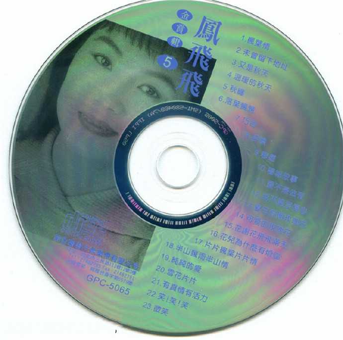 凤飞飞《歌林巨星经典复刻盘(8CD)》[WAVCUE]