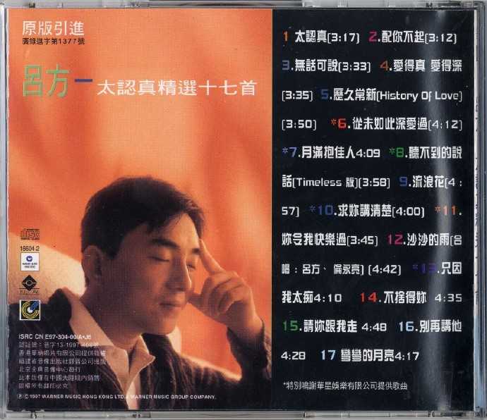 吕方1993-太认真精选17首[引进版][WAV+CUE]