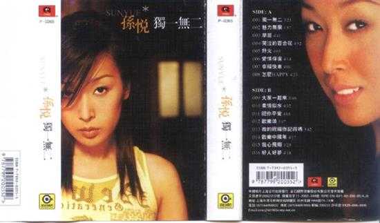 孙悦.2002-独一无二（TP版）【中唱】【WAV+CUE】