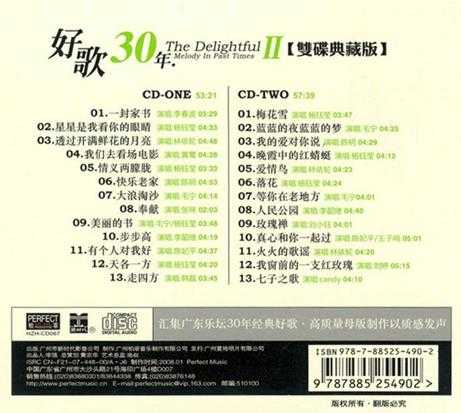 [经典老歌]群星《好歌30年全系列》柏菲8CD【MP3/WAV+CUE】