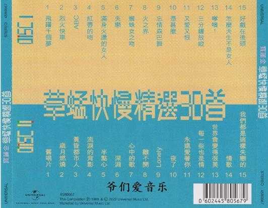 草蜢-宝丽金草蜢快慢精选30首2CD2022[低速原抓WAV+CUE]