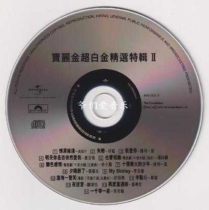 群星-宝丽金超白金精选特辑2CD2022[低速原抓WAV+CUE]