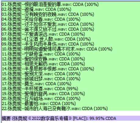 张奥妮《2022数字音乐专辑》[FLAC]