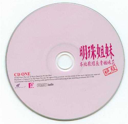 明珠姐妹2008-绝版·本地歌坛长青姐妹花2CD[EQMUSIC][WAV整轨]