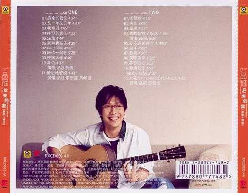 品冠2005-后来的我新歌+精选2CD[引进版][WAV+CUE]