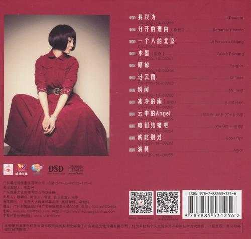 杨泉《就此别过DSD》[正版CD低速原抓WAV+CUE]