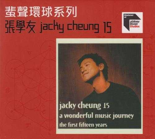 张学友《JackyCheung15》2023头版蜚声环球限量编号[低速原抓WAV+CUE]