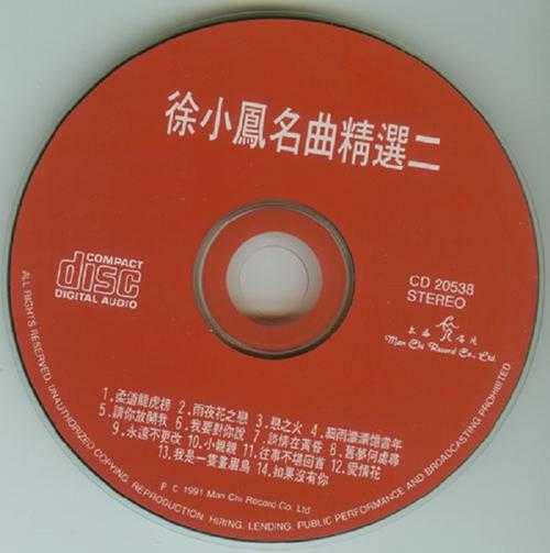 徐小凤：1997年《徐小凤名曲精逊3CD文志唱片[WAV整轨]